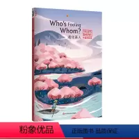 [正版]造化弄人Who's Fooling Whom? 中国好故事 蓝思值570L 爱乐奇 塞翁失马 世外桃源 螳螂捕