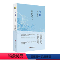 [正版]山泉 泉水玛侬 马塞尔·帕尼奥 古希腊式悲剧 独角兽文库 法国文学经典 外国小说 精装