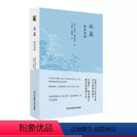 [正版]山泉 泉水玛侬 马塞尔·帕尼奥 古希腊式悲剧 独角兽文库 法国文学经典 外国小说 精装
