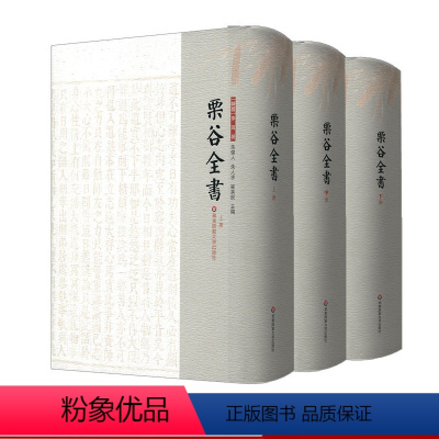 [正版]栗谷全书 上中下三册套装 李珥全集 东亚儒学 中韩文化交流 繁体竖排 精装 华东师范大学出版社