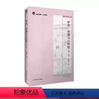 [正版]学术、传媒与公共性 第二版 批判传播学 文论系列 吕新雨 传媒 新闻 华东师范大学出版社