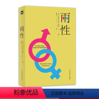 [正版]两性 女性学论集 法国女性问题 性别研究 两性关系认知 后波伏瓦时代 女性主义宣言 精装 华东师范大学出版社