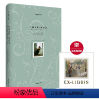 [正版]叶甫盖尼·奥涅金 智量译文选 经典译本 俄罗斯俄语直译长诗名篇 附赠精美藏书票 精装图书世界文学名著 华东师范