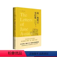[正版]简·奥斯汀书信集 简·奥斯汀全集 99封书信 牛津世界经典丛书 英国文学 精装