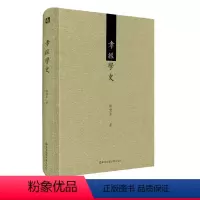 [正版]孝经学史 精装 华东师范大学出版社 中国古代哲学
