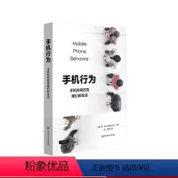 [正版]手机行为 手机如何改变我们的生活 严正 行为研究 心理学分析 华东师范大学出版社