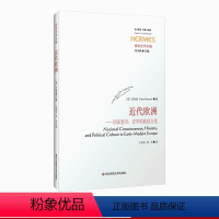 [正版]近代欧洲 国家意识、史学和政治文化 西方传统经典与解释 政治史学丛编 图书