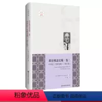 [正版]政治观念史稿 卷二 中世纪至阿奎那 精装修订版 全新中译本 沃格林毕生之作真正核心 政治观念史哲学力作 华东