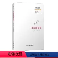[正版]四益馆杂著 经典与解释 廖平集 廖平经学四变 重要学术论文集 论著三十种 华东师范大学出版社