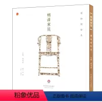 [正版]明清家具 博物馆绘本 上海博物馆出品 精装 华东师范大学出版社 上博藏品手绘图书
