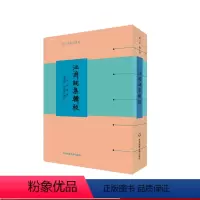 [正版]汪渊词集辑校 张明华 胡晓博 辑校 清代名家词选刊 华东师范大学出版社