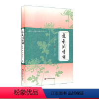 [正版]通艺阁诗录 上海市金山区图书馆地方古籍丛刊 华东师范大学出版社