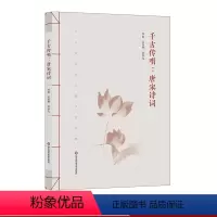 [正版]千古传唱 唐宋诗词 122首唐宋诗词谱写的歌曲集 赵佳琳 赵奉先 华东师范大学出版社