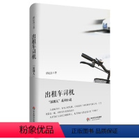 [正版]出租车司机 深圳人系列 薛忆沩短篇小说集 华东师范大学出版社 图书