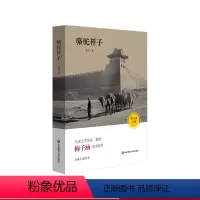 [正版]骆驼祥子 老舍经典 京味小说代表作 课外阅读 华东师范大学出版社