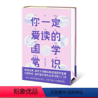 [正版]你一定爱读的国学常识 国学爱好者入门书 国学大师曹伯韩 国学启蒙 作家榜经典出品 大星文化 华东师范大学出版