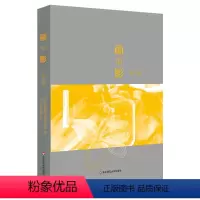 [正版]画中影 恶与反 西方文化 欧洲思想哲学 学术著作 图书 华东师范大学大学出版社