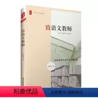 [正版]致语文教师 余映潮教育教学智慧40则 图书大夏书系教师读物 华东师范大学出版社