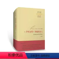 [正版]《伊利亚特》和她的诗人 古典学丛编 西方传统经典与解释 卡尔莱因哈特 荷马考据 古典语文学 精装