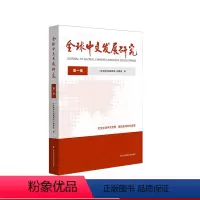 [正版]全球中文发展研究 第一辑 国际中文教育
