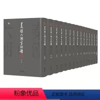 [正版]秦汉六朝字形谱 全15卷 汉字发展史 汉字隶变 臧克和 郭瑞主编 精装