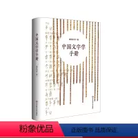 [正版]中国文字学手册 中国文字发展史简明版本 臧克和 精装