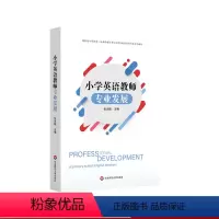 [正版]小学英语教师专业发展 一本小学英语老师专业发展通用指南 张光陆主编