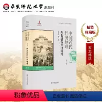 [正版]中国近代经济地理 第8卷 西北近代经济地理 精装图书 华东师范大学出版社