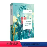 [正版]蒲公英课程 综合实践活动课程的校本创意与深度实施 综合实践活动课程体系构建 校本课程特色开发 小学案例 华东师