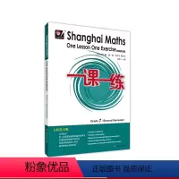 英文版数学 [正版]2021秋一课一练 上海英文版数学 七年级第二学期 初中数学教辅习题 附答案 上海地区通用 双语国际