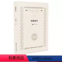 [正版]问卷设计 教育量化研究方法系列丛书 杨向东主编 徐国兴著 问卷调查设计