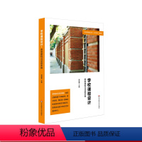 [正版]学校课程设计 愿景建构与深度实施 中小学课程改革 课程哲学 课程设计 教师读物 杨四耕 华东师范大学出版社