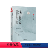 [正版]诗意语文课堂实录与品悟 大夏书系 语文之道 王崧舟 林志芳 小学语文课诗意语文代表课例