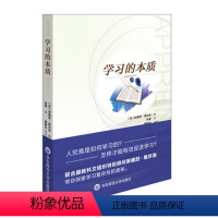 [正版]学习的本质 人是如何学习的 怎样有效促进学习 中小学教师教育理论 中国教育新闻网2015年影响教师的100本书