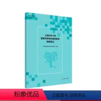 [正版]上海市中小学信息科技学科德育教学指导意见 上海市中小学课程德育研究丛书 上海市教育委员会教学研究室