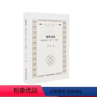 [正版]质性访谈 在教育研究中“聆听”与“理解” 质性研究经典导读系列丛书 丁钢 白芸