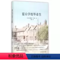 [正版]夏山学校毕业生 亲子家庭教育 窗边的小豆豆 巴学园原型 新京报2015年度好书 中国教育新闻网2015年影响教