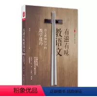 [正版]有滋有味教语文 语文教师应知的教学技巧 大夏书系 语文之道 刘祥著 华东师范大学出版社