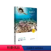 [正版]水孩子 儿童文学名家梅子涵 幻想小说哲理童话 青少年课外阅读图书 华东师范大学出版社