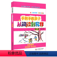 [正版]手把手教孩子 从阅读到写作四年级 语文课外阅读训练 手绘插图双色精美印刷 小学教辅4年级 汪立民主编