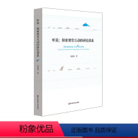 [正版]听说:探索课堂互动的研究谱系 肖思汉课堂教学研究 互动课堂 上海市哲学社会科学成果奖 图书 华东师范大学出版社