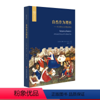 [正版]自然作为理性 托马斯主义自然法理论 欧诺弥亚译丛 不列颠古典法学丛编 西方哲学 自然法学说 华东师范大学出版