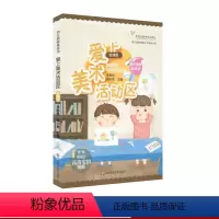 [正版]幼儿教师基本功 爱上美术活动区 全彩微课版 李慰宜 一线幼师团队手把手带你做活动区 幼儿教师胜任力培训丛书 华