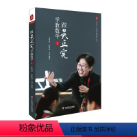 [正版]跟吴正宪学教数学 1 吴正宪教育教学文丛 大夏书系 小学数学课 经典课例 一线教师 教学实录