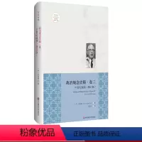 [正版]政治观念史稿 卷三 中世纪晚期 修订版 沃格林毕生之作的真正核心 全面揭示西方政治观念的历史脉络