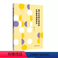 [正版]基于学科核心素养的化学教学课例研究 二十个中学教师教学设计课例 刘翠编著 一线课堂教师备课指南