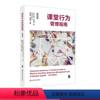 [正版]课堂行为管理指南 第四版 教学案例 课堂行为指导书 实用指南 教师教育