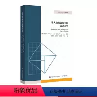[正版]华人如何教数学和改进教学 数学教育的中国智慧丛书 数学教师素养 李业平 黄荣金