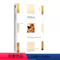 [正版]后现代性的天使 轻与重文丛 当代西方社会的精神和心理危机 西方人身体困境 哲学 精装 华东师范大学出版社
