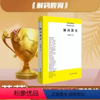 [正版]解码教育 钟启泉 真实的学力 探究的课堂 成长的教师